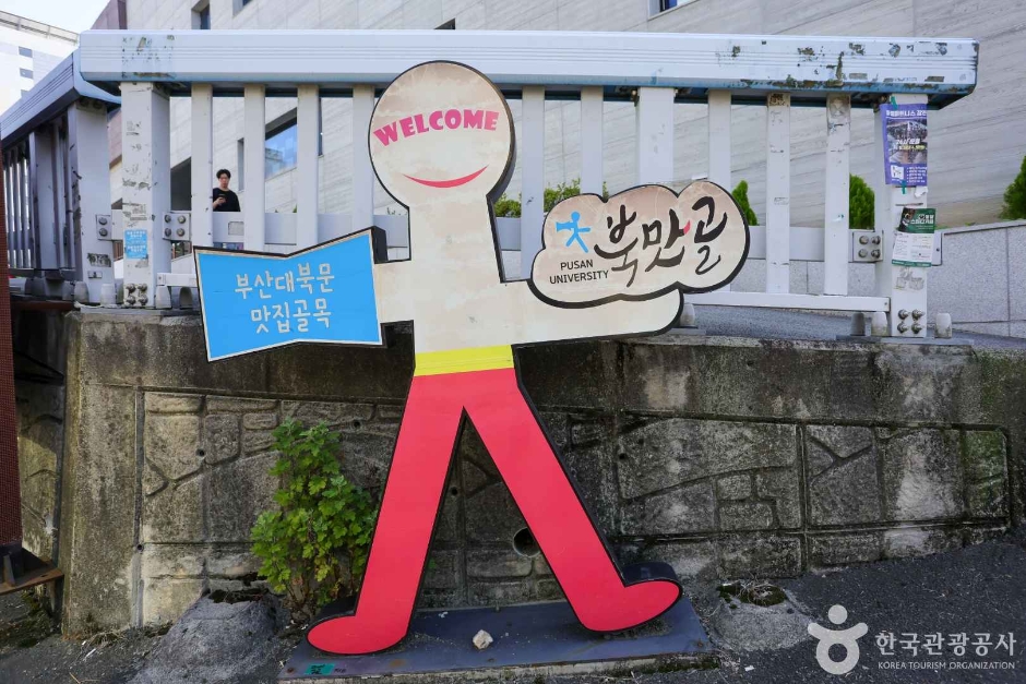 북맛골