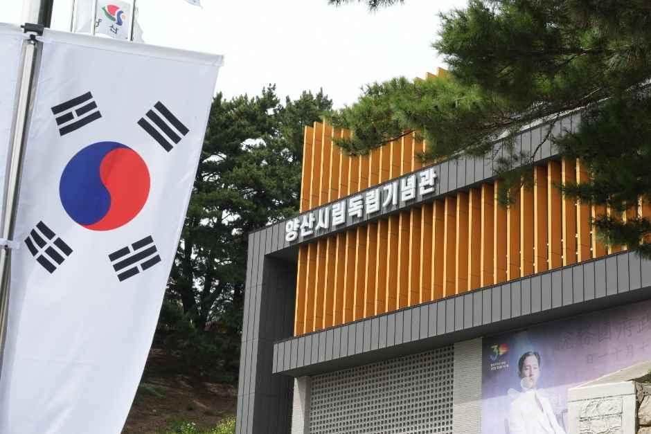 양산시립독립기념관