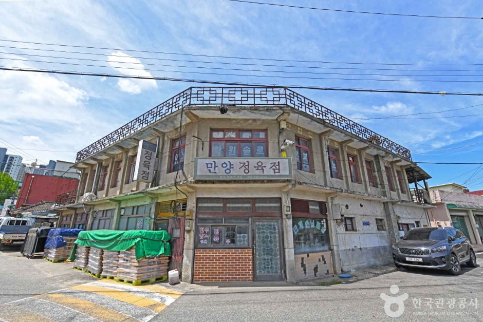 만양정육점