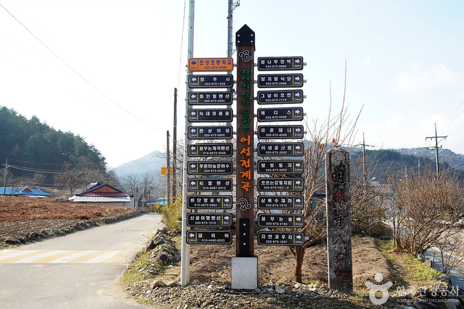 어성전계곡