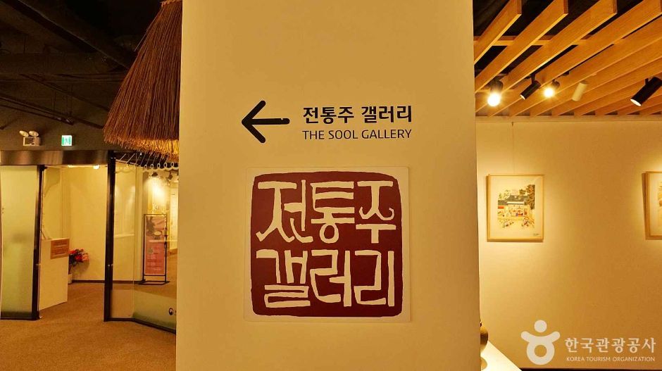 The Sool Gallery (전통주갤러리)