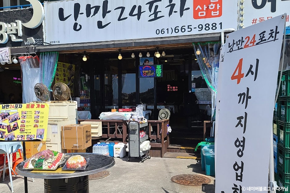 낭만24포차