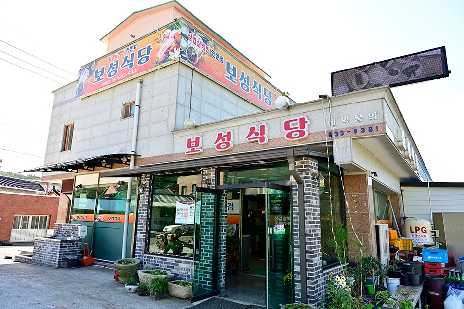 보성식당