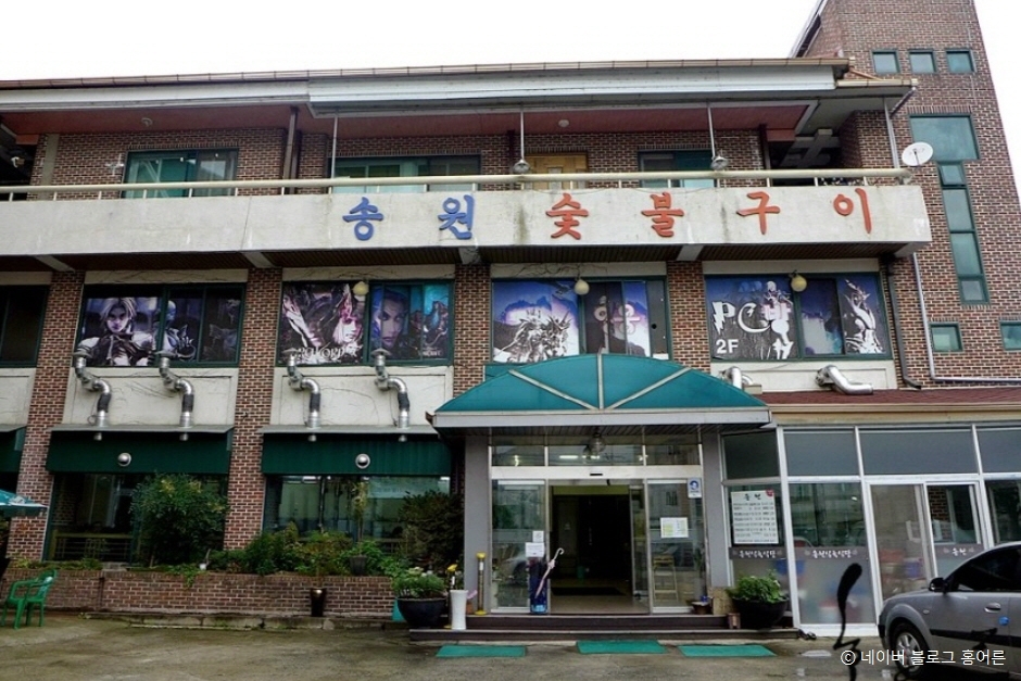 송원식당