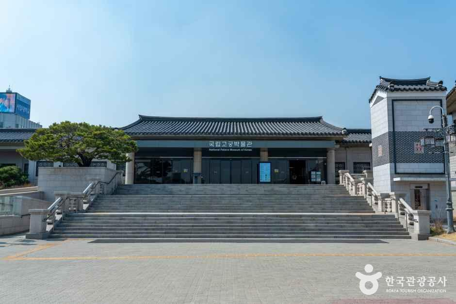 국립고궁박물관