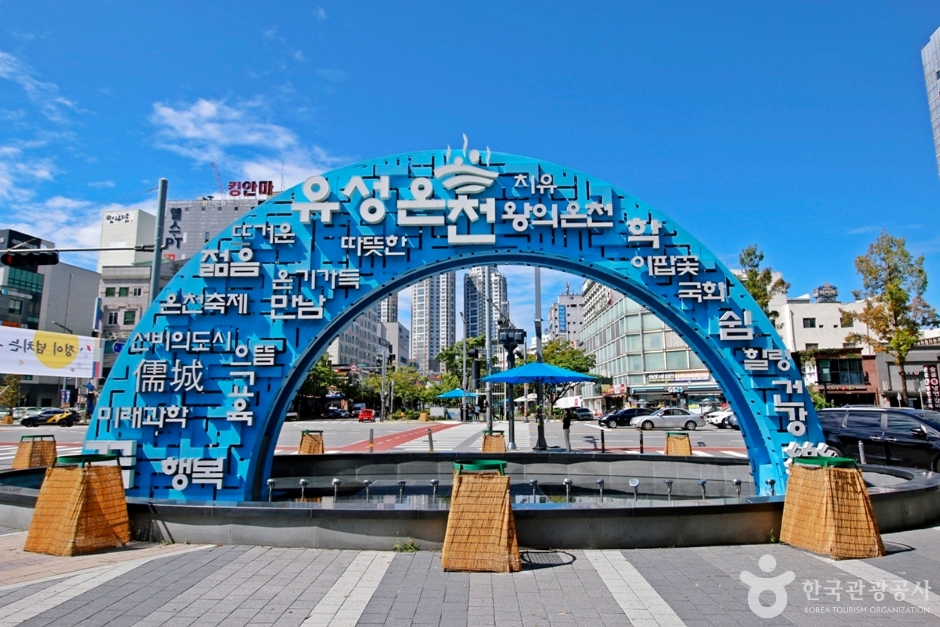 유성온천지구