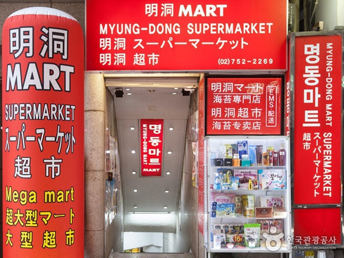 Harmony Mart Myeong-dong Station Branch (하모니마트 명동역점)