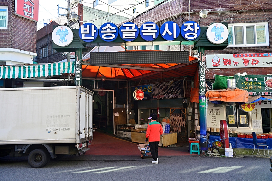 반송3동골목시장