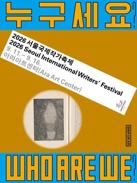 Seoul International Writers' Festival