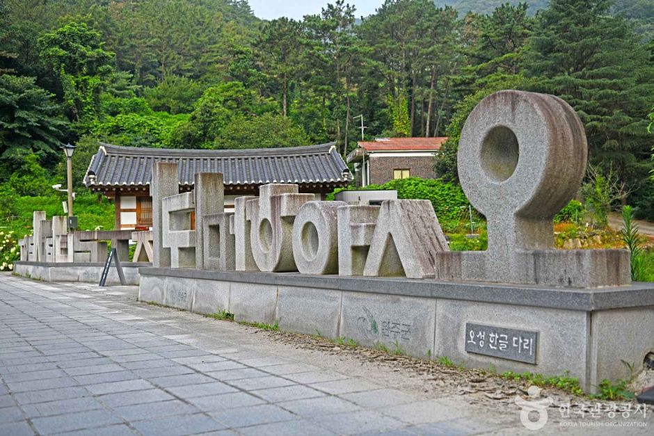 오성 한글다리