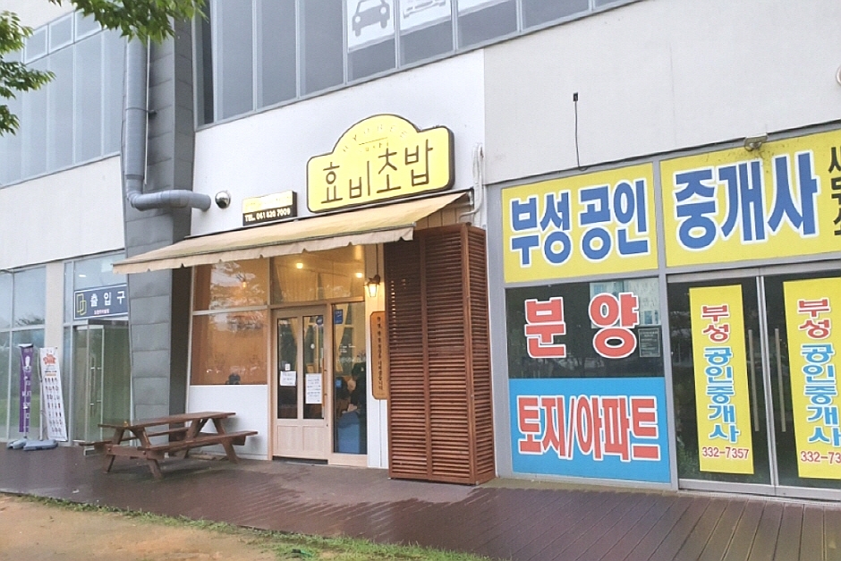 효비초밥