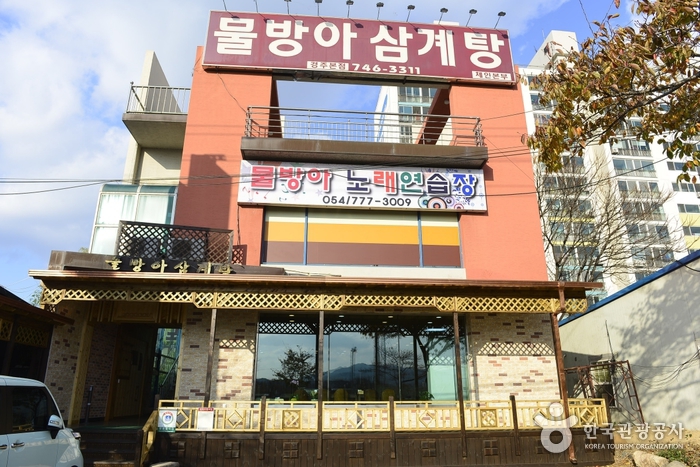 물방아삼계탕