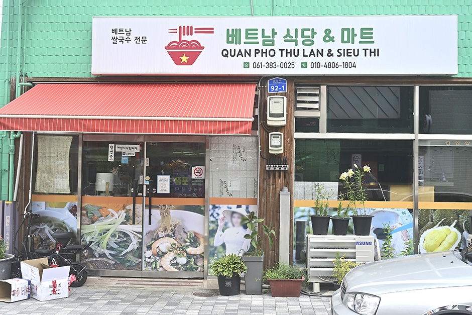 베트남식당&마트