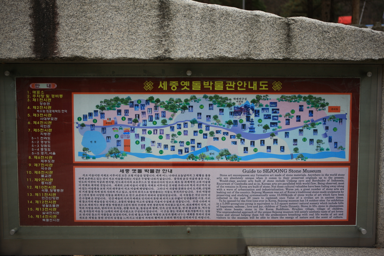 세중옛돌박물관