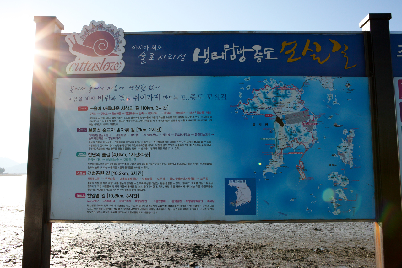 증도 모실길