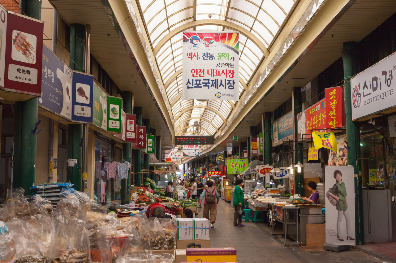 신포국제시장