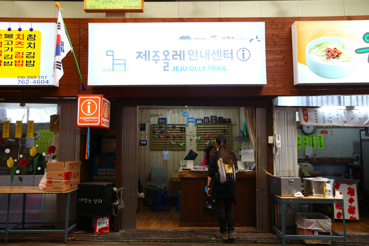 제주올레안내센터