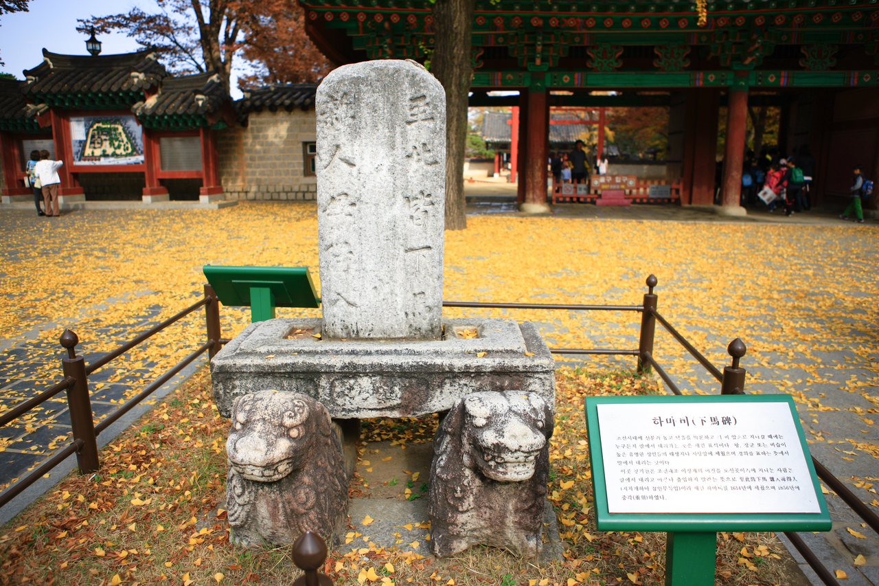 전주 하마비