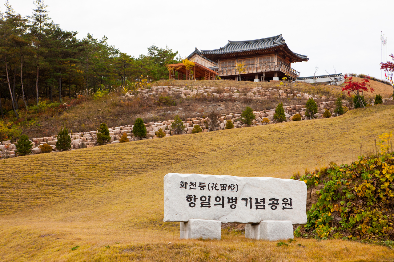 항일의병기념공원