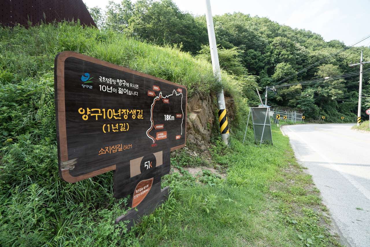 양구10년 장생길(소지섭길)