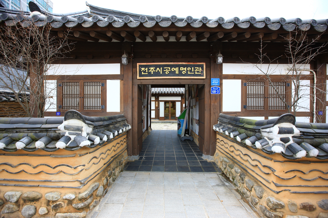 전주공예명인관