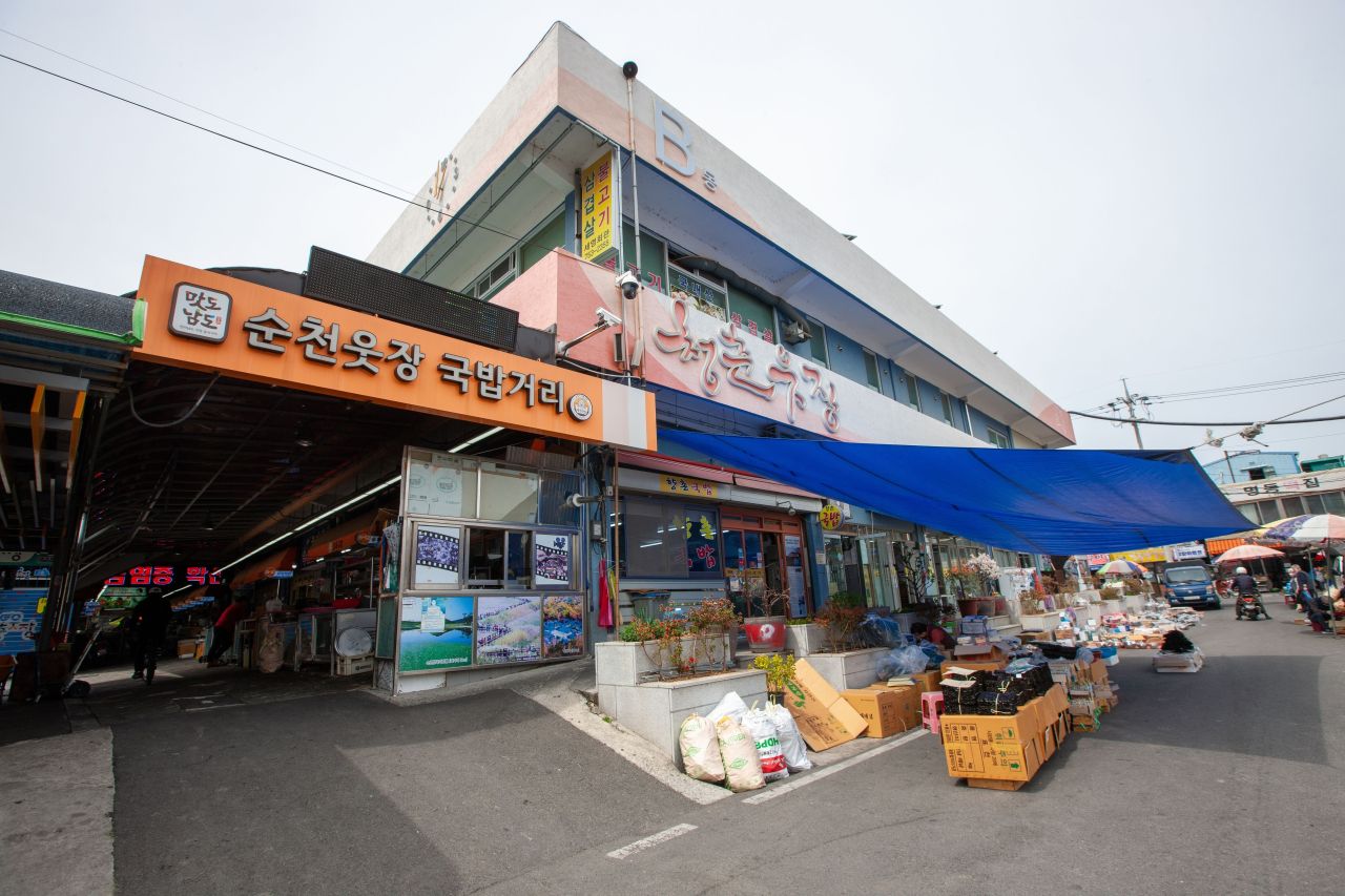 순천웃장