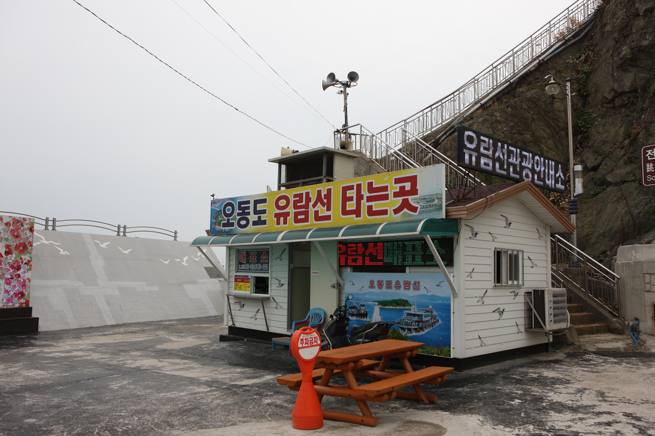 오동도 유람선