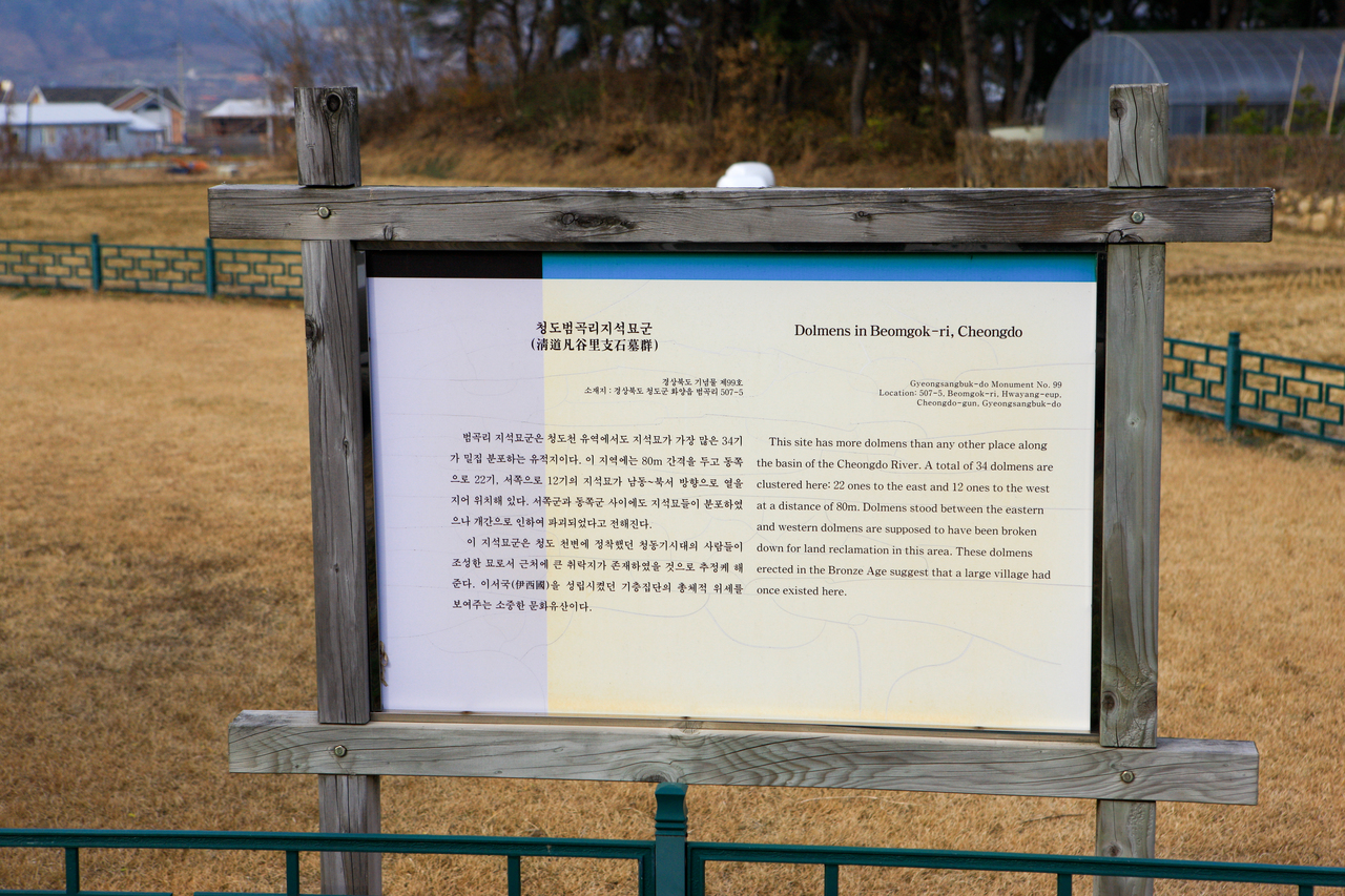 청도범곡리지석묘군