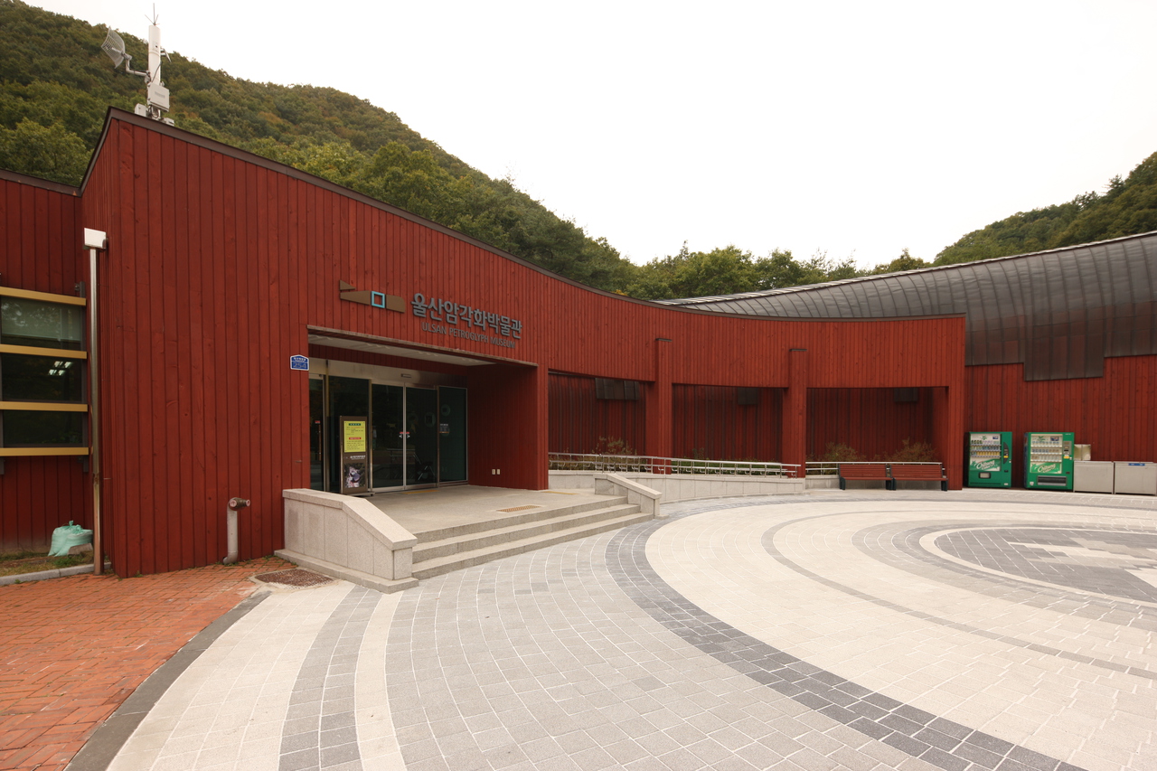 울산암각화박물관
