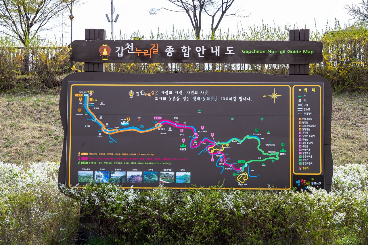 갑천누리길