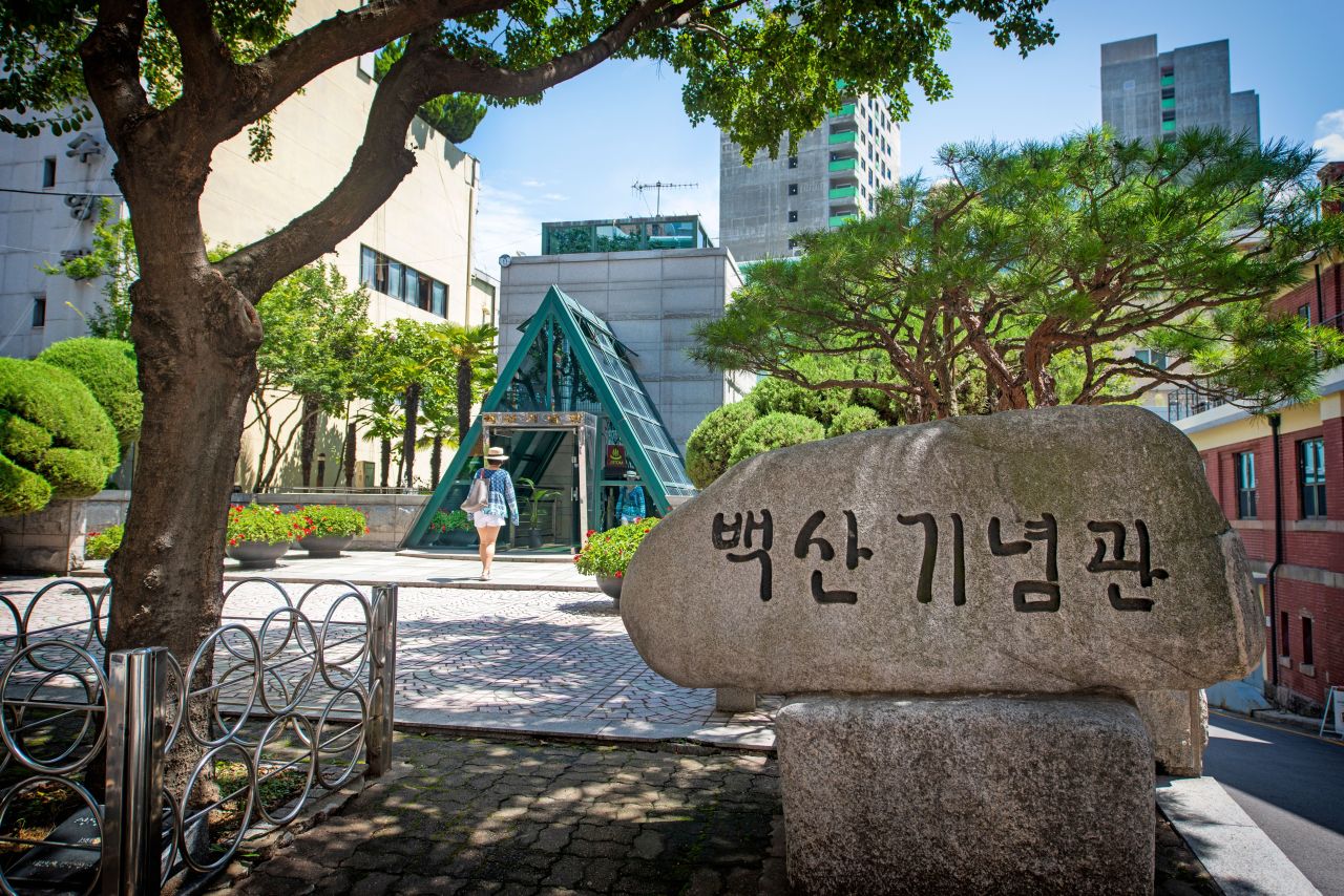 백산기념관
