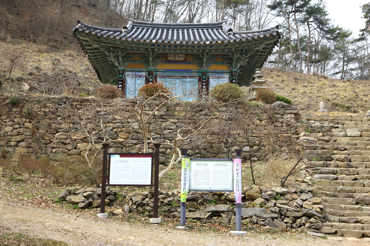 홍성 고산사