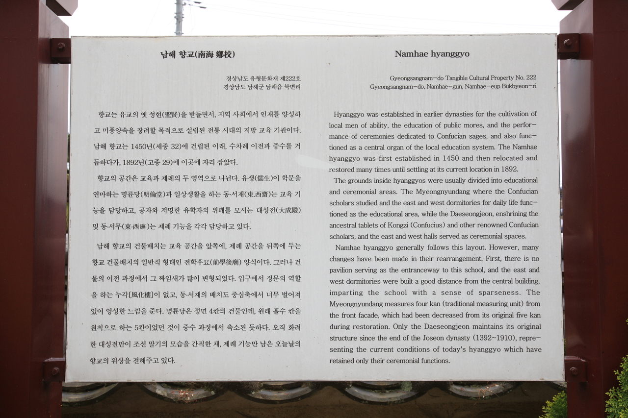 남해향교