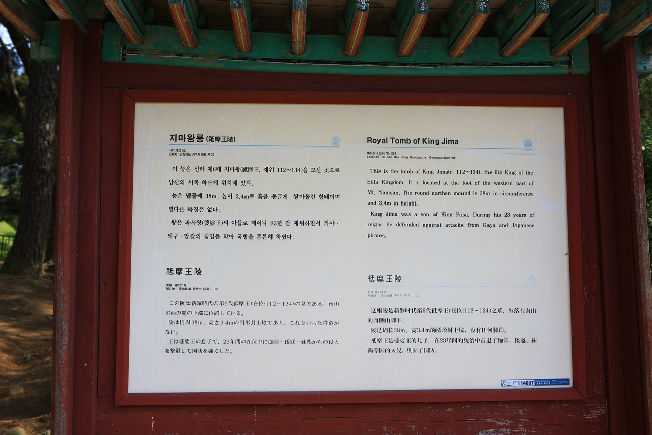 지마왕릉
