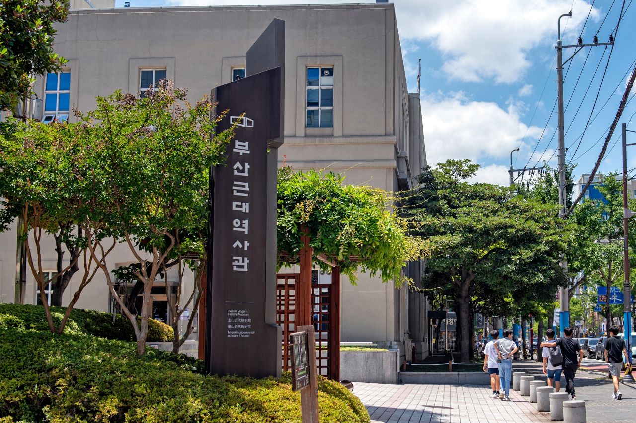 부산근대역사관