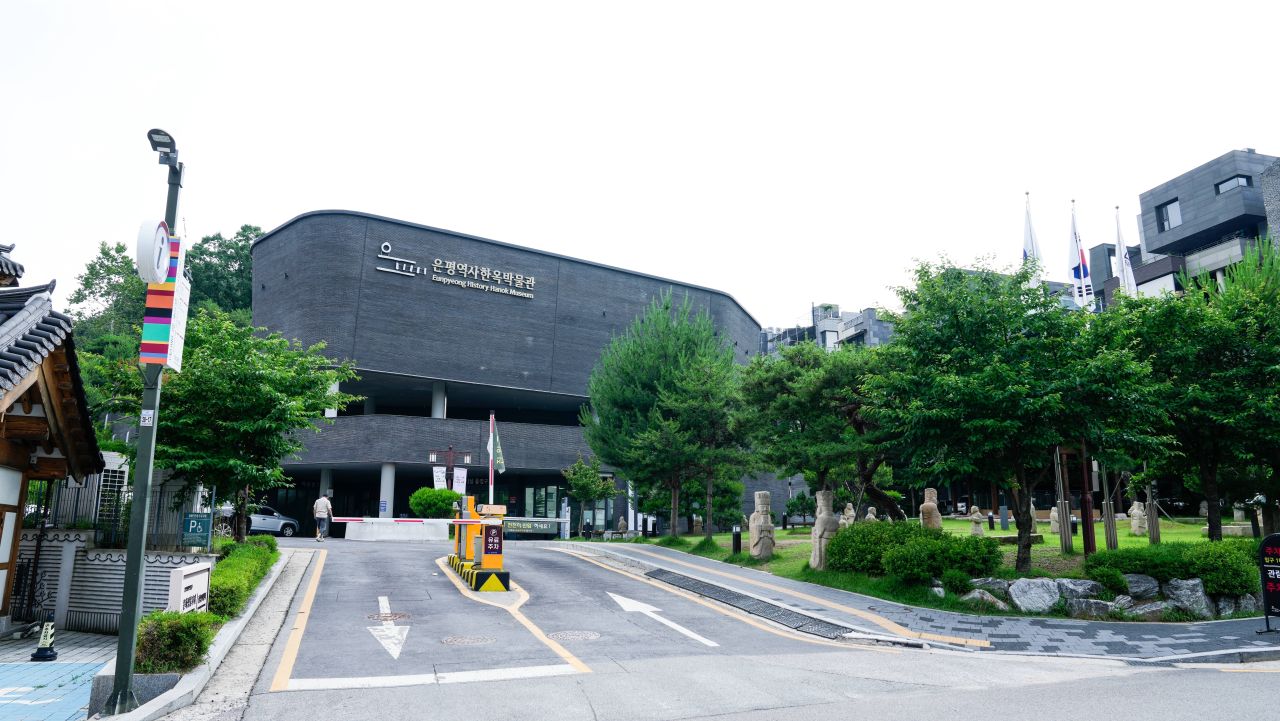 은평역사한옥박물관