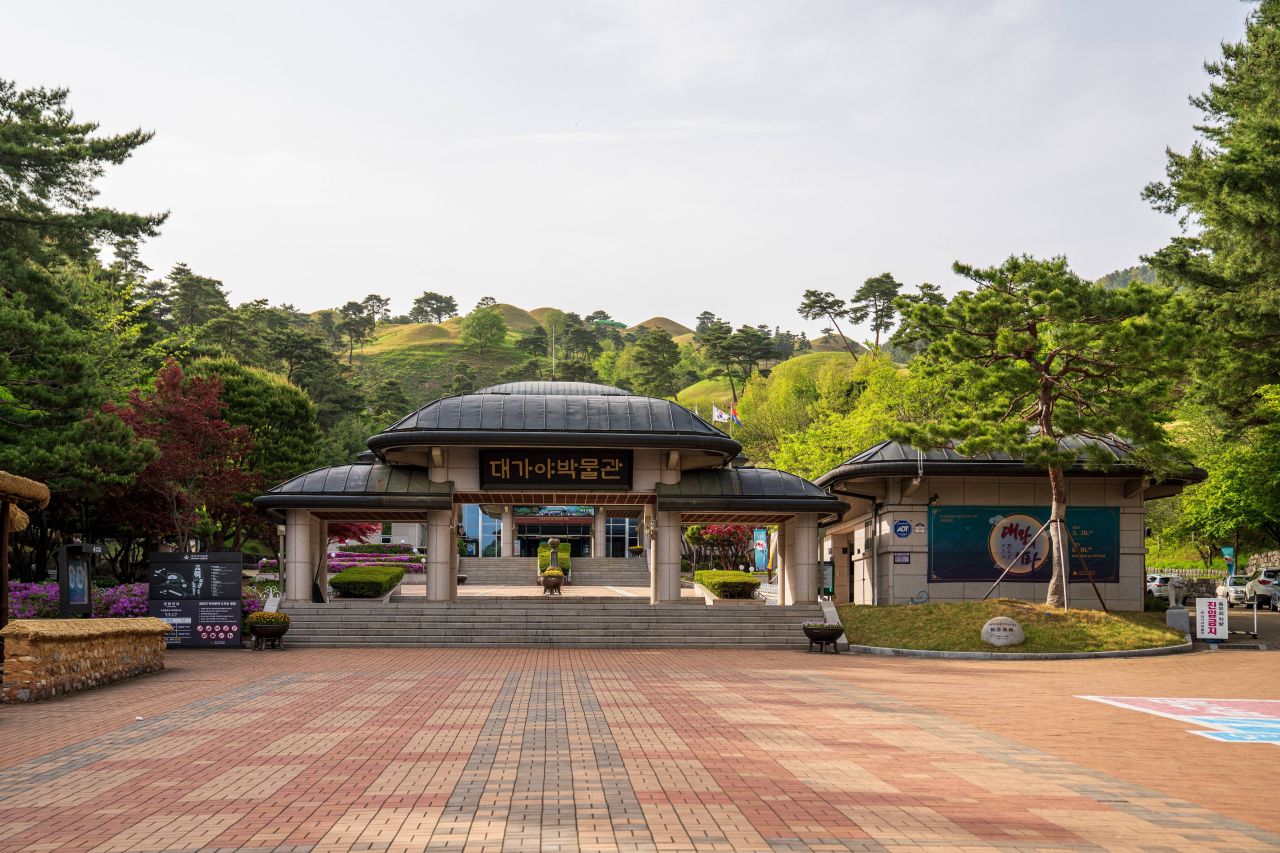 대가야 박물관