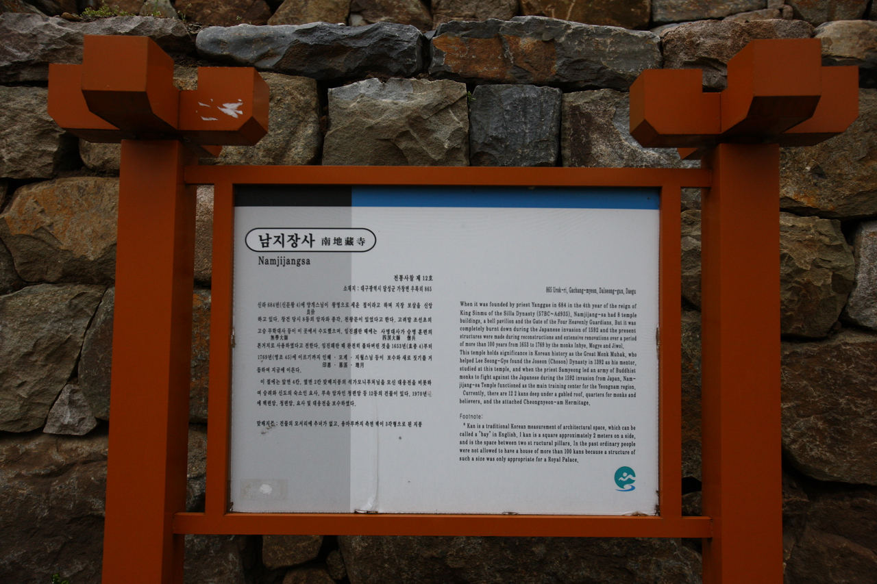 남지장사