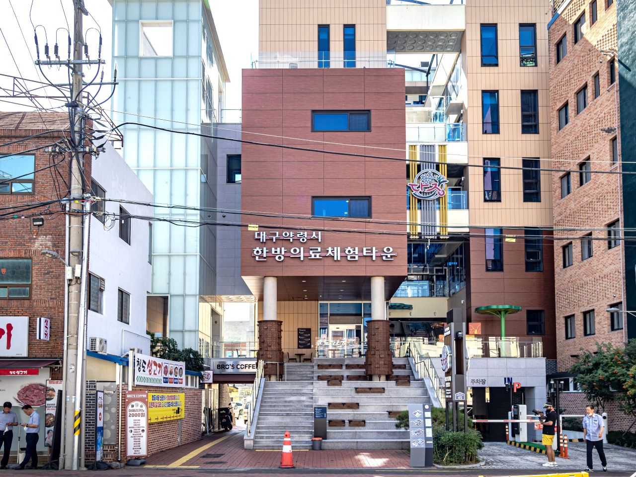 한방의료체험타운