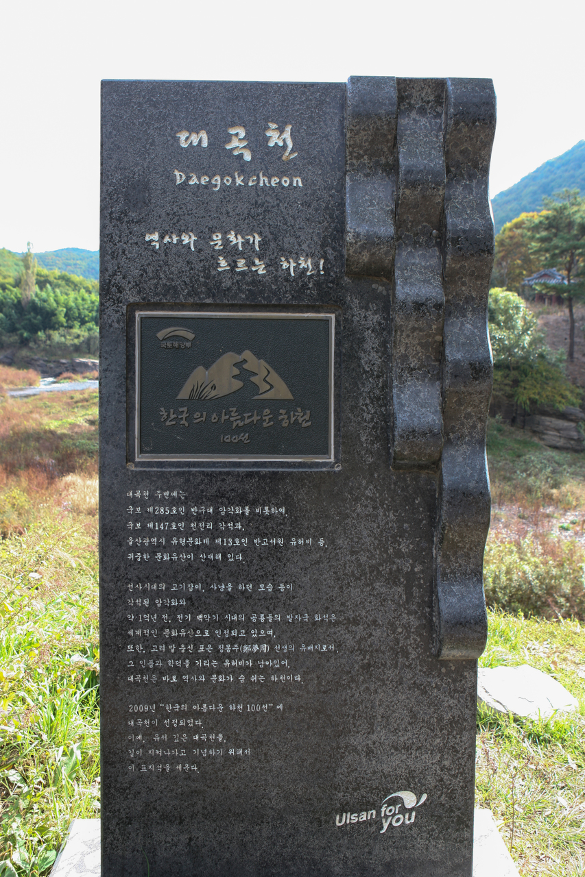 대곡천