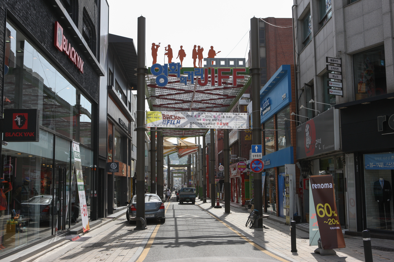 전주 영화의거리
