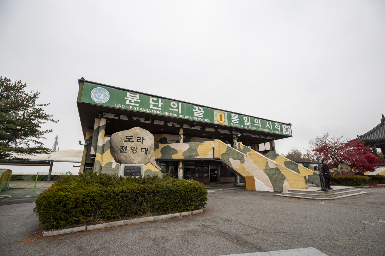 도라전망대