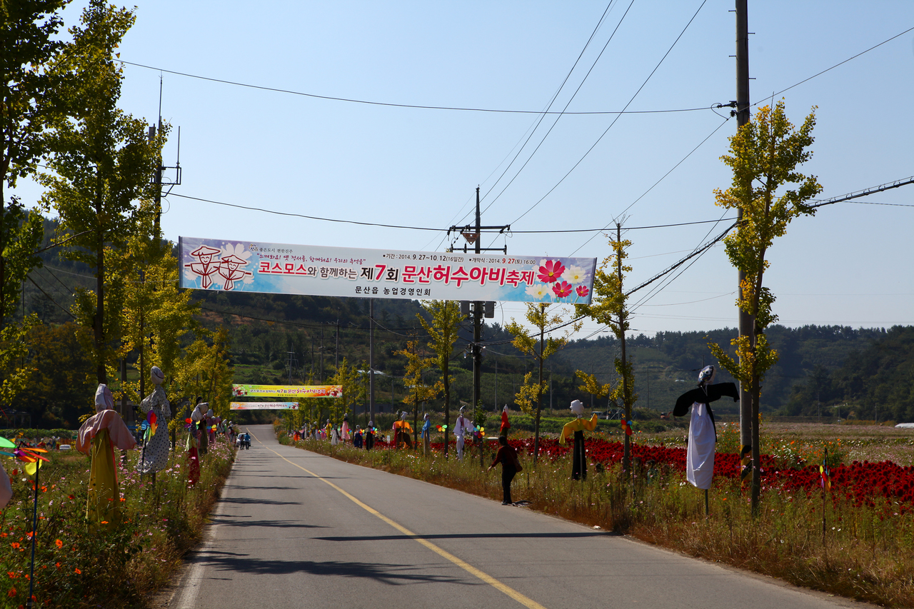 문산허수아비축제