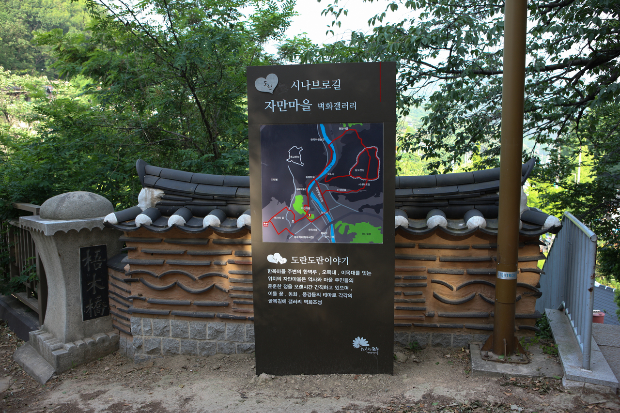 자만벽화마을
