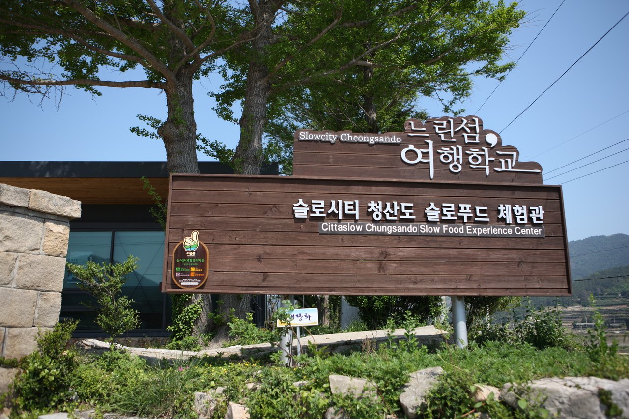 느린섬여행학교