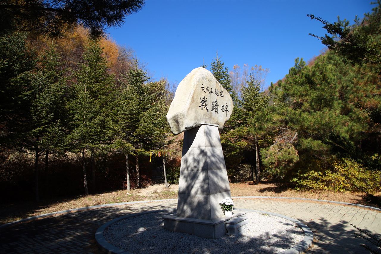 대성산지구 전적비