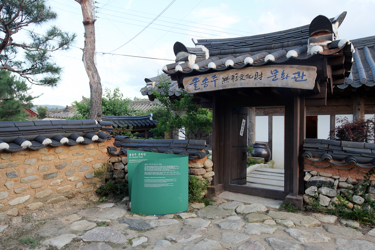 솔송주 문화관