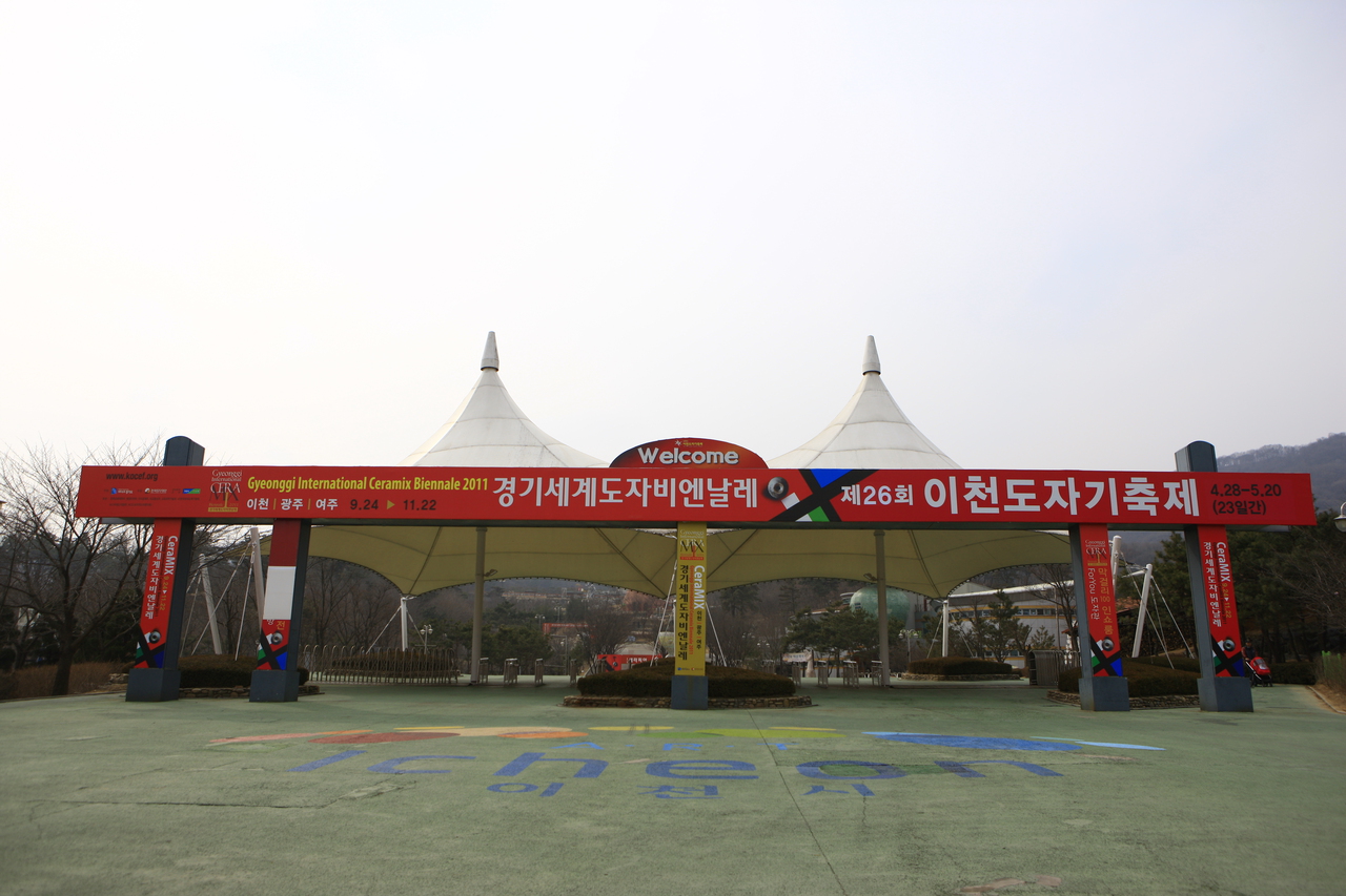 이천 세라피아