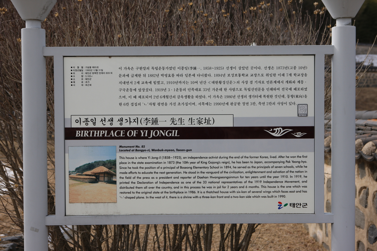 이종일선생생가지