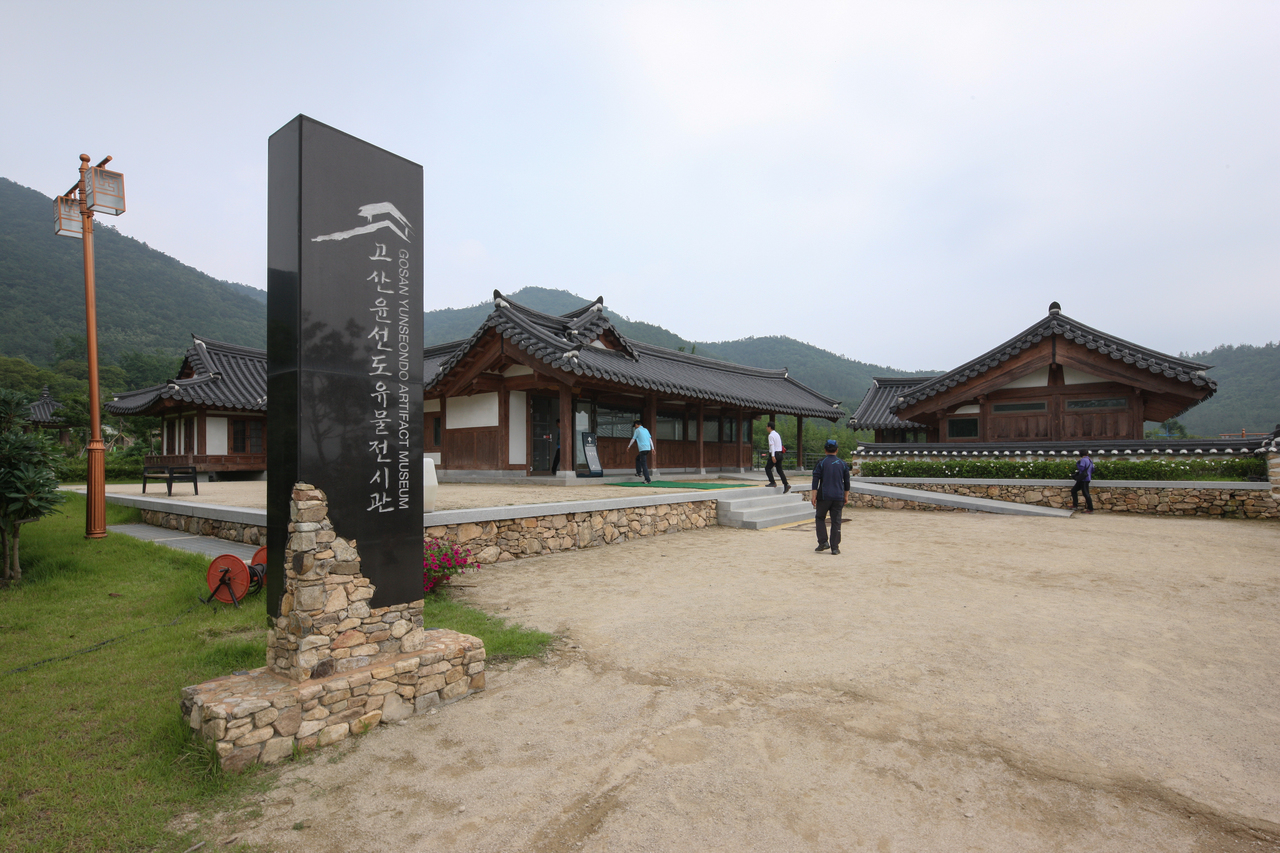 고산윤선도유물전시관